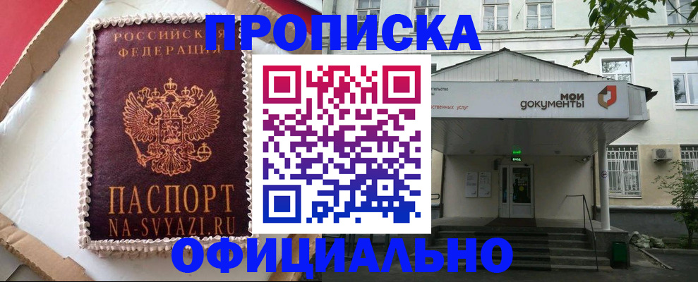 временная регистрация недорого в Саратове