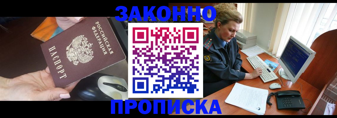 прописка законно в Саратове