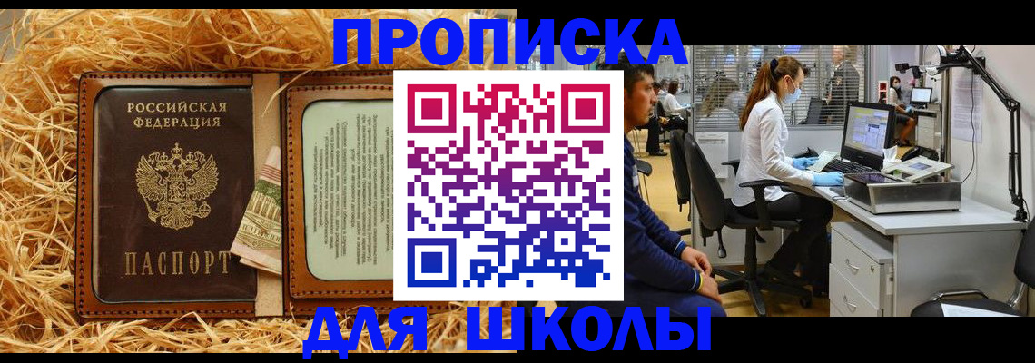 прописка для работы в Саратове